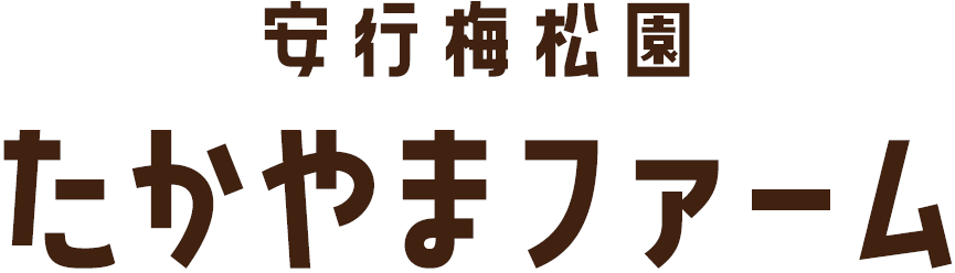 安行梅松園たかやまファーム